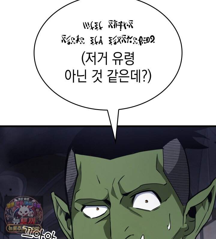 뱀파이어 로드로 사는 법 57화 31