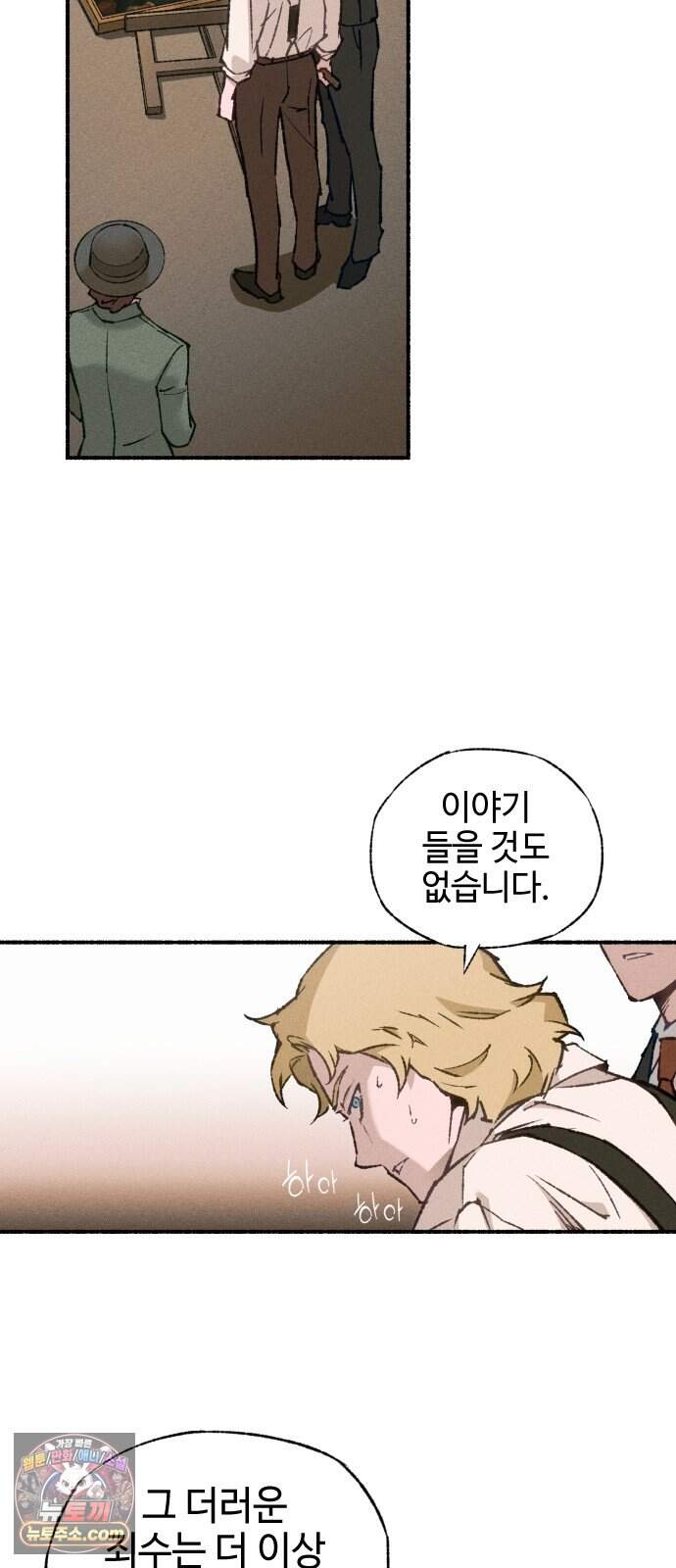 미술 연작 참회의 기도_3화 11