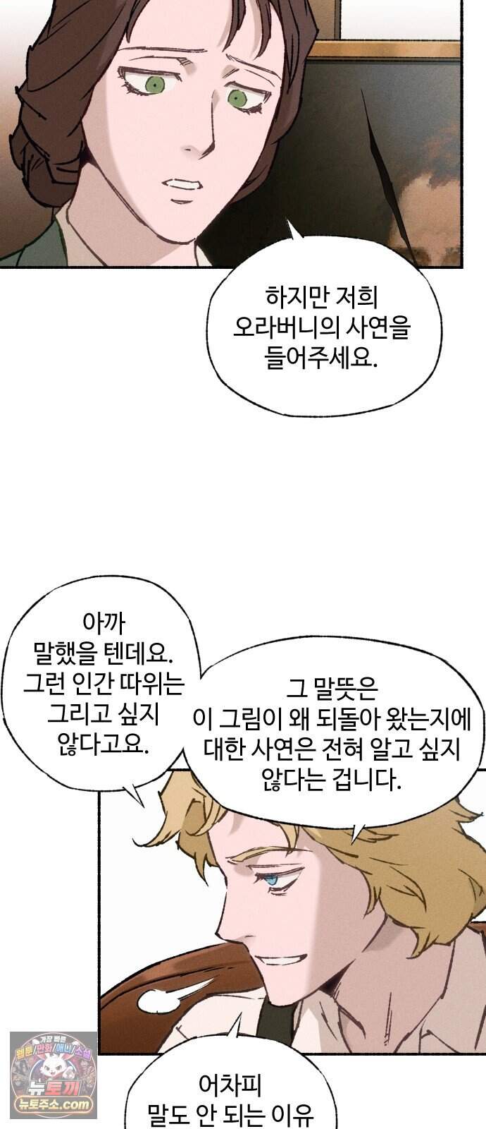 미술 연작 참회의 기도_3화 19