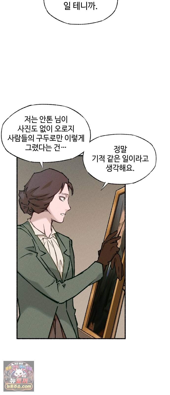 미술 연작 참회의 기도_3화 20