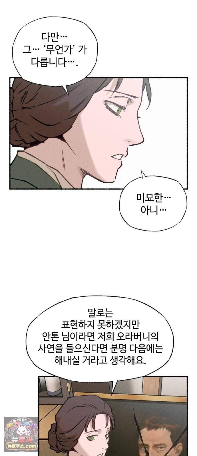 미술 연작 참회의 기도_3화 21
