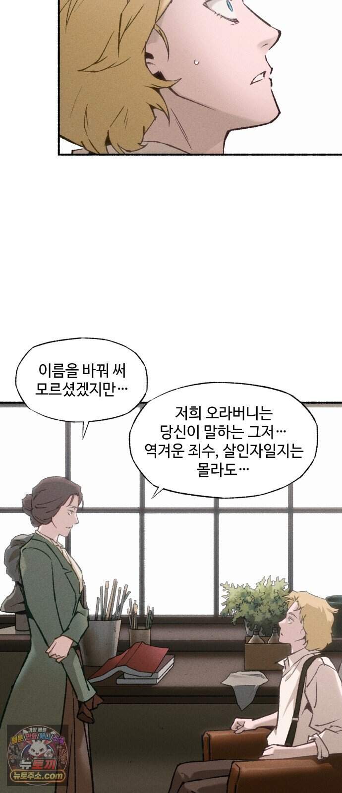 미술 연작 참회의 기도_3화 31