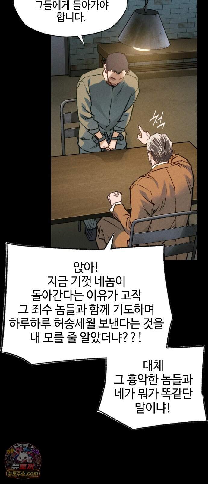 미술 연작 참회의 기도_3화 47