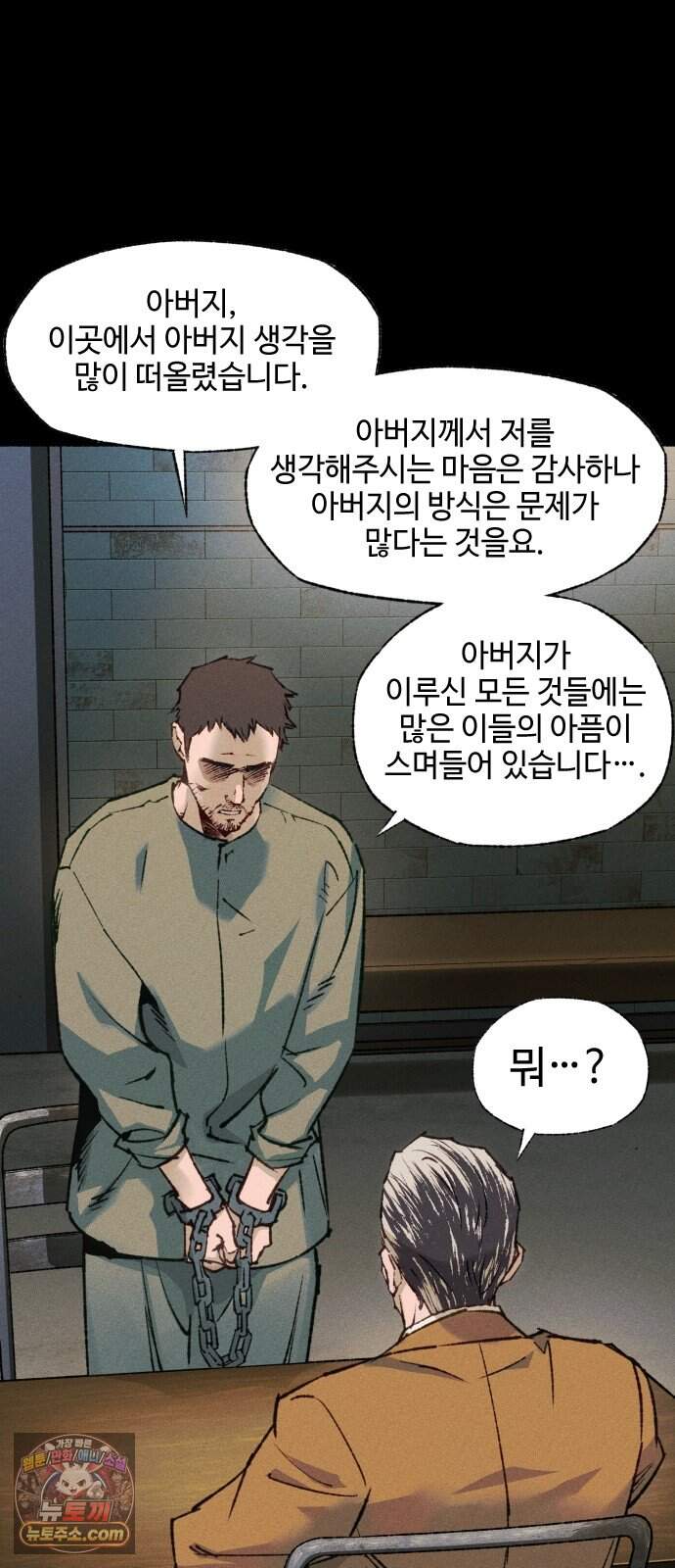 미술 연작 참회의 기도_3화 48
