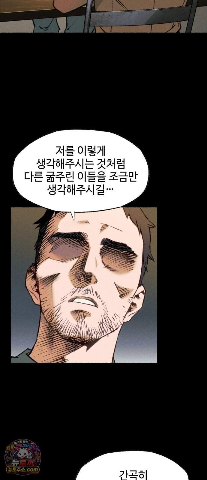 미술 연작 참회의 기도_3화 49