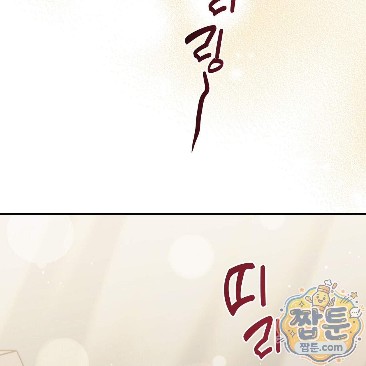 풀어, 다치기 전에 19화 7