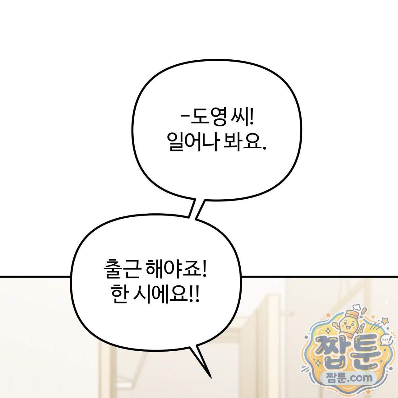 풀어, 다치기 전에 19화 14