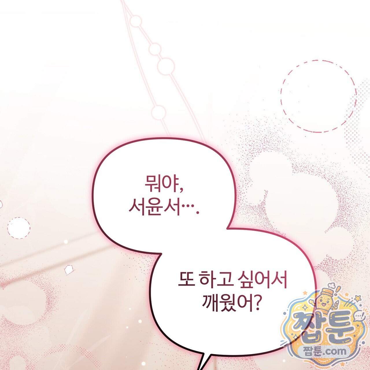 풀어, 다치기 전에 19화 22