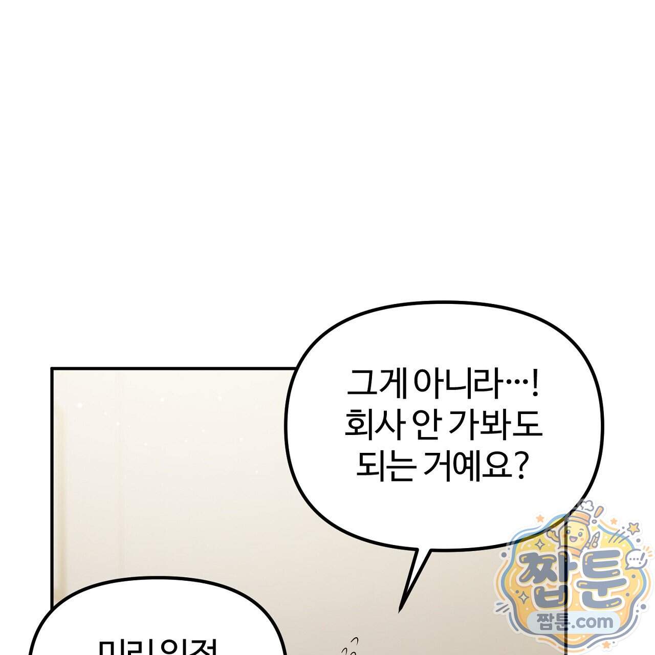 풀어, 다치기 전에 19화 26