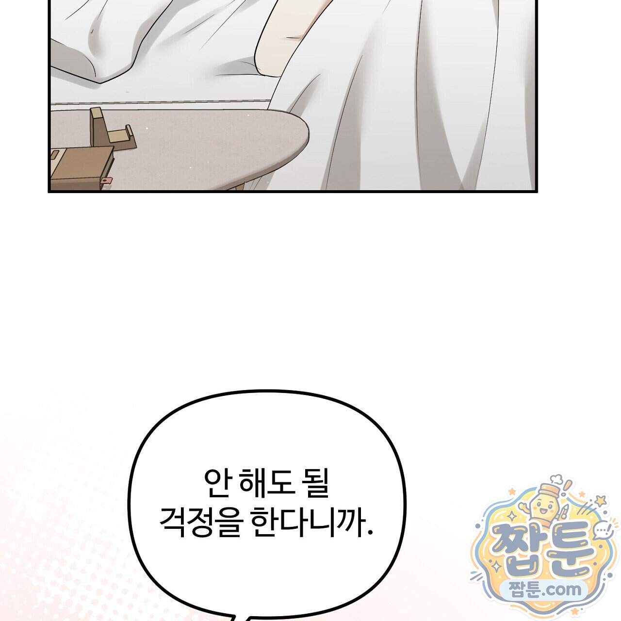 풀어, 다치기 전에 19화 28