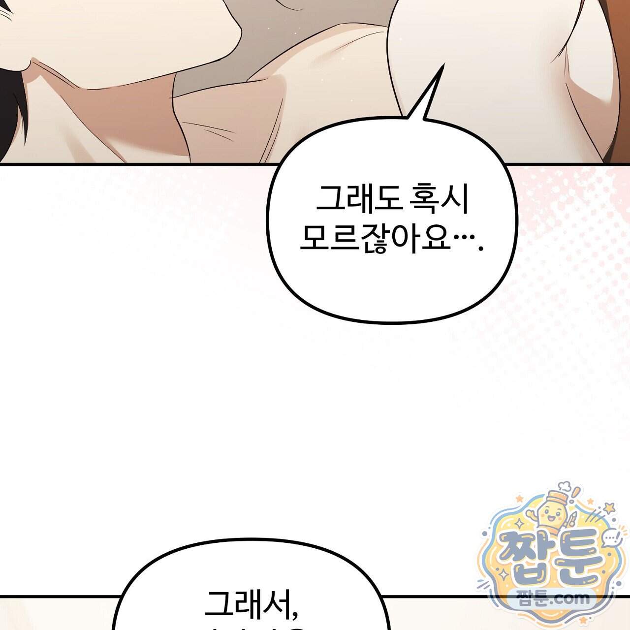 풀어, 다치기 전에 19화 30