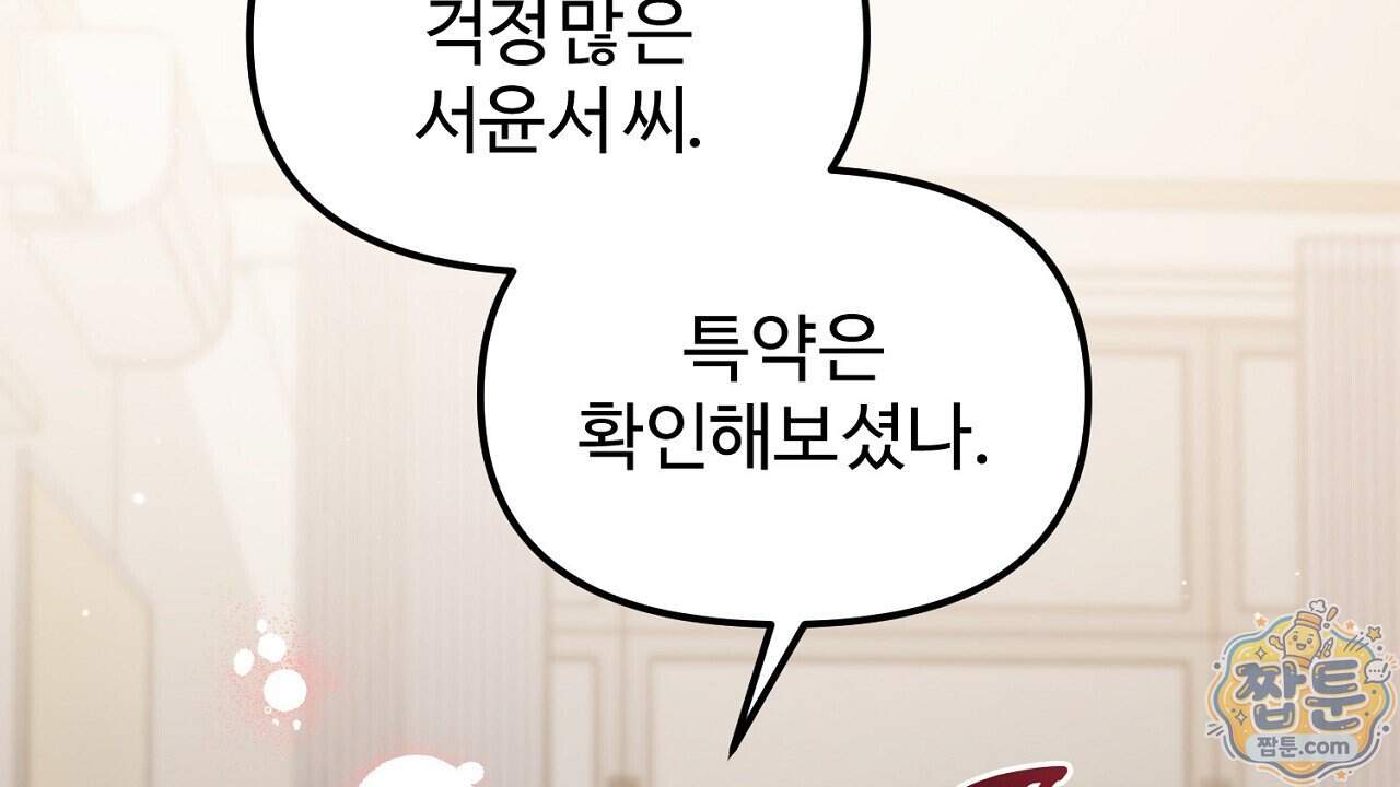 풀어, 다치기 전에 19화 31