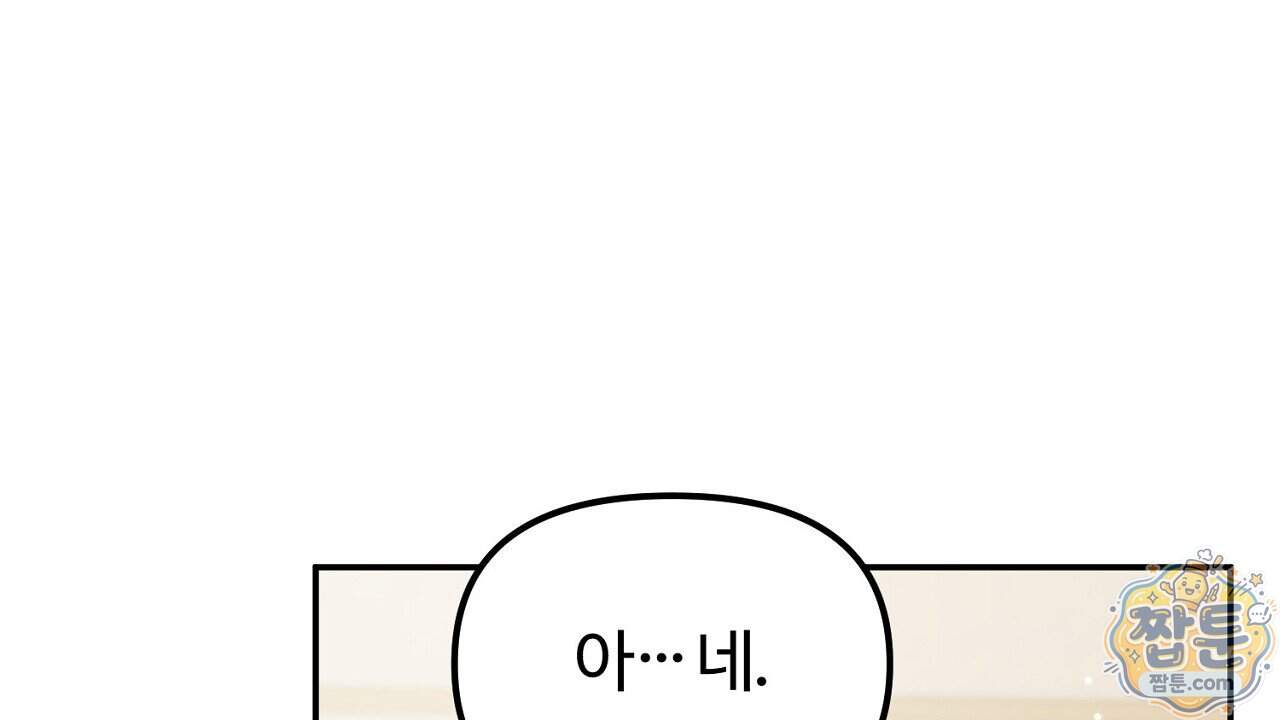 풀어, 다치기 전에 19화 33