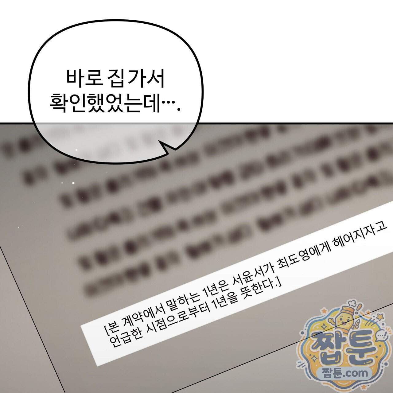 풀어, 다치기 전에 19화 36