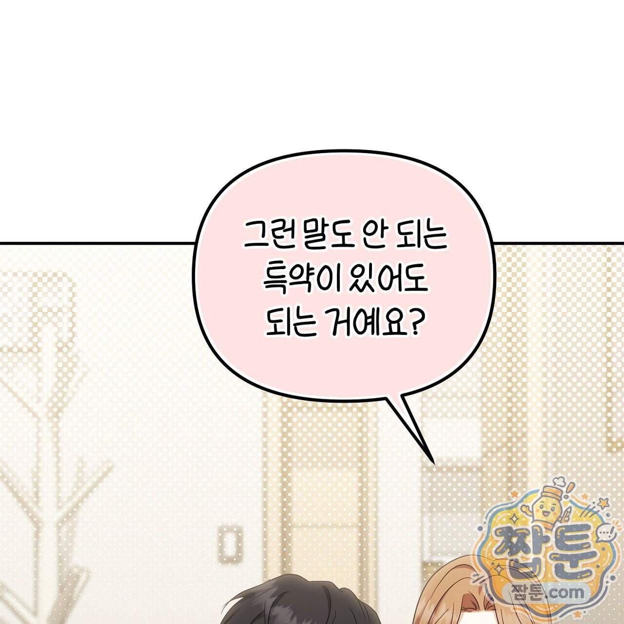 풀어, 다치기 전에 19화 39