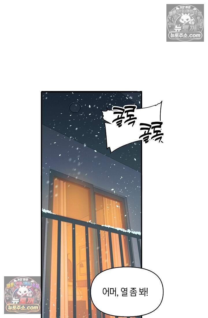 인조체온 36.7도 30화 2