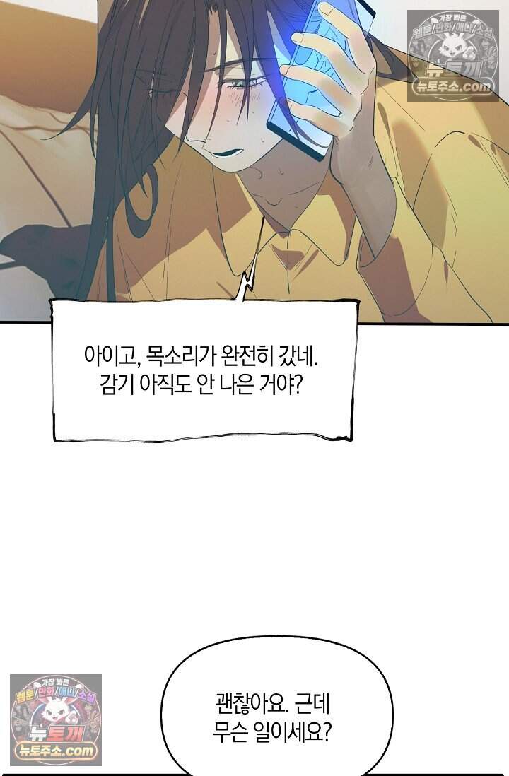 인조체온 36.7도 30화 7
