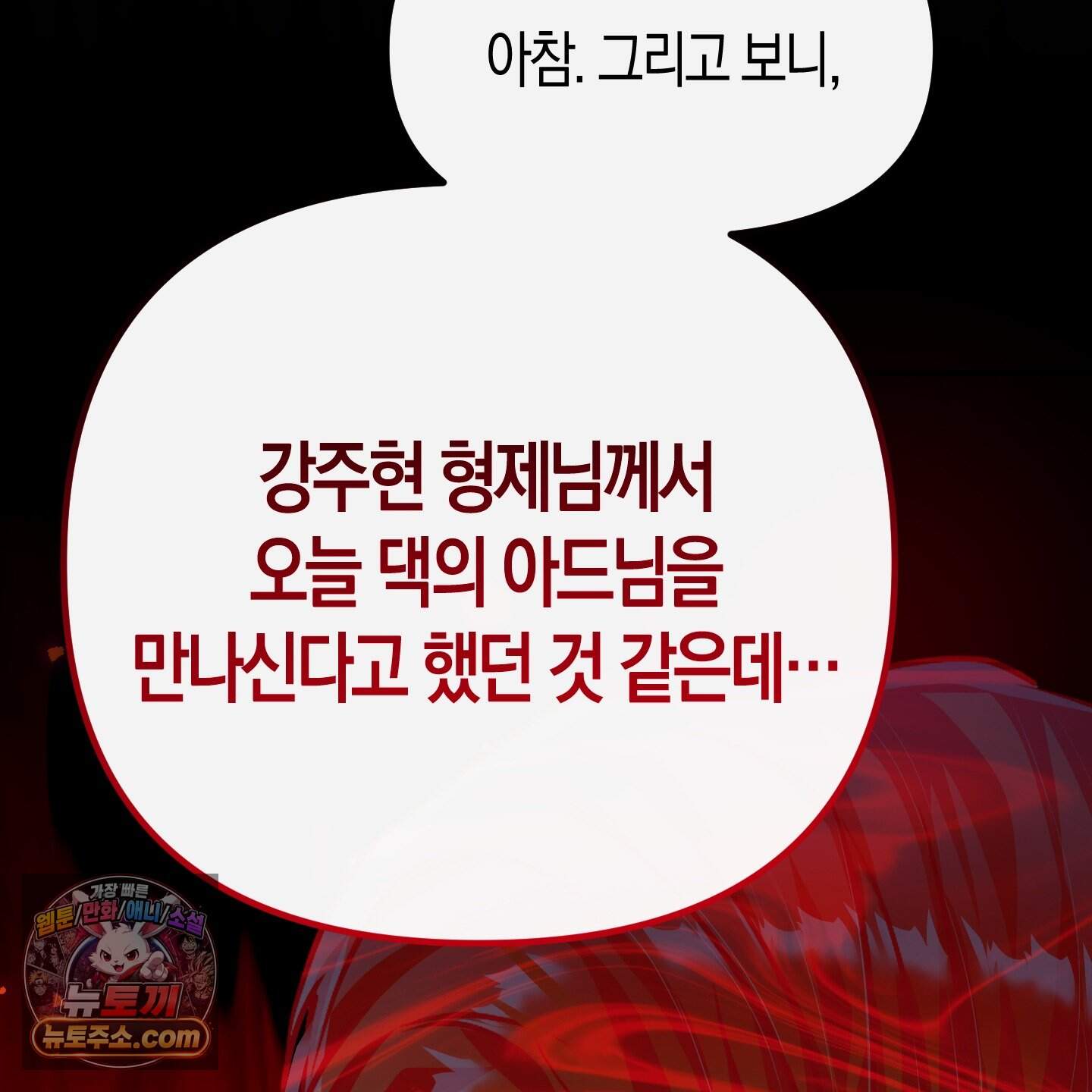 공공재가 된 아버지! 38화 6