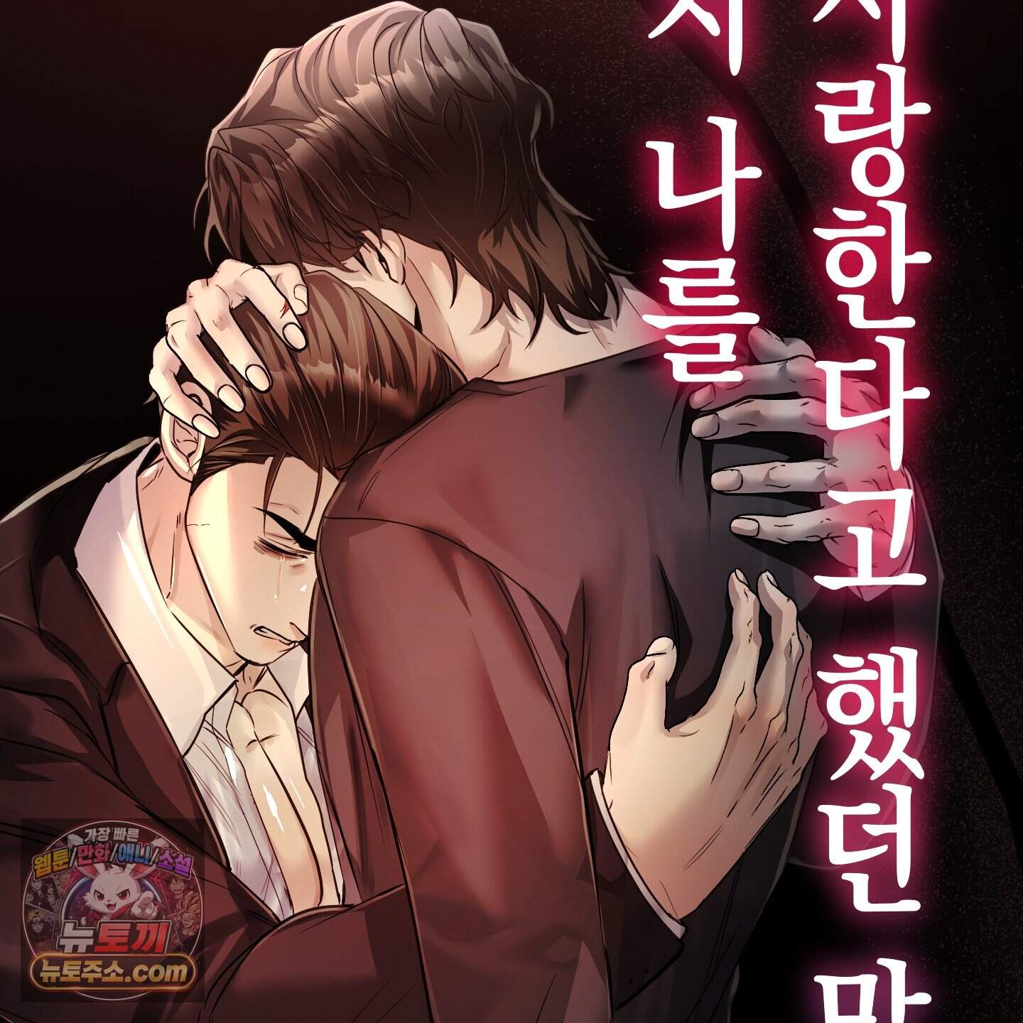 공공재가 된 아버지! 38화 16