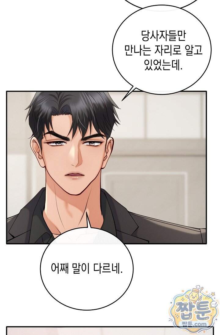 더티 어프로치 3화 4