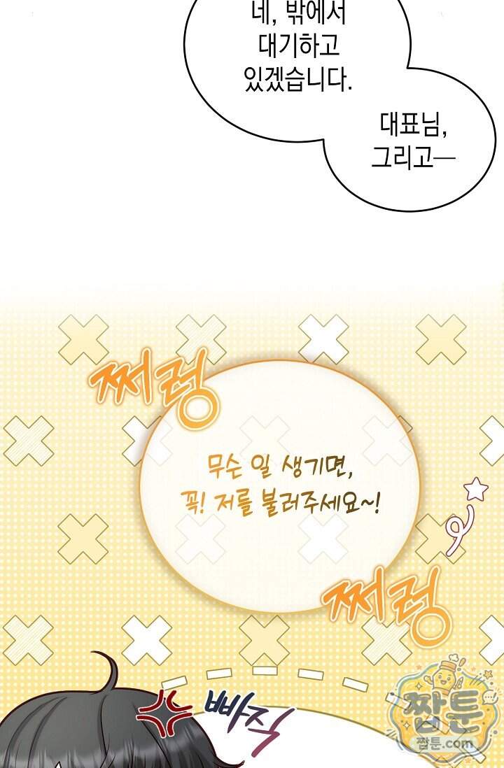더티 어프로치 3화 7