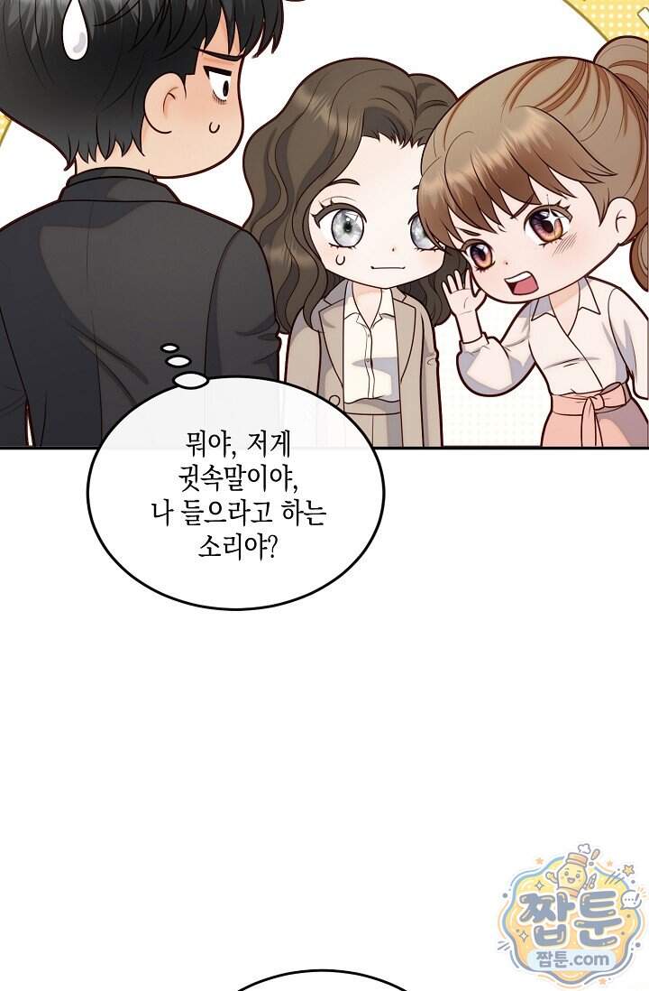 더티 어프로치 3화 8