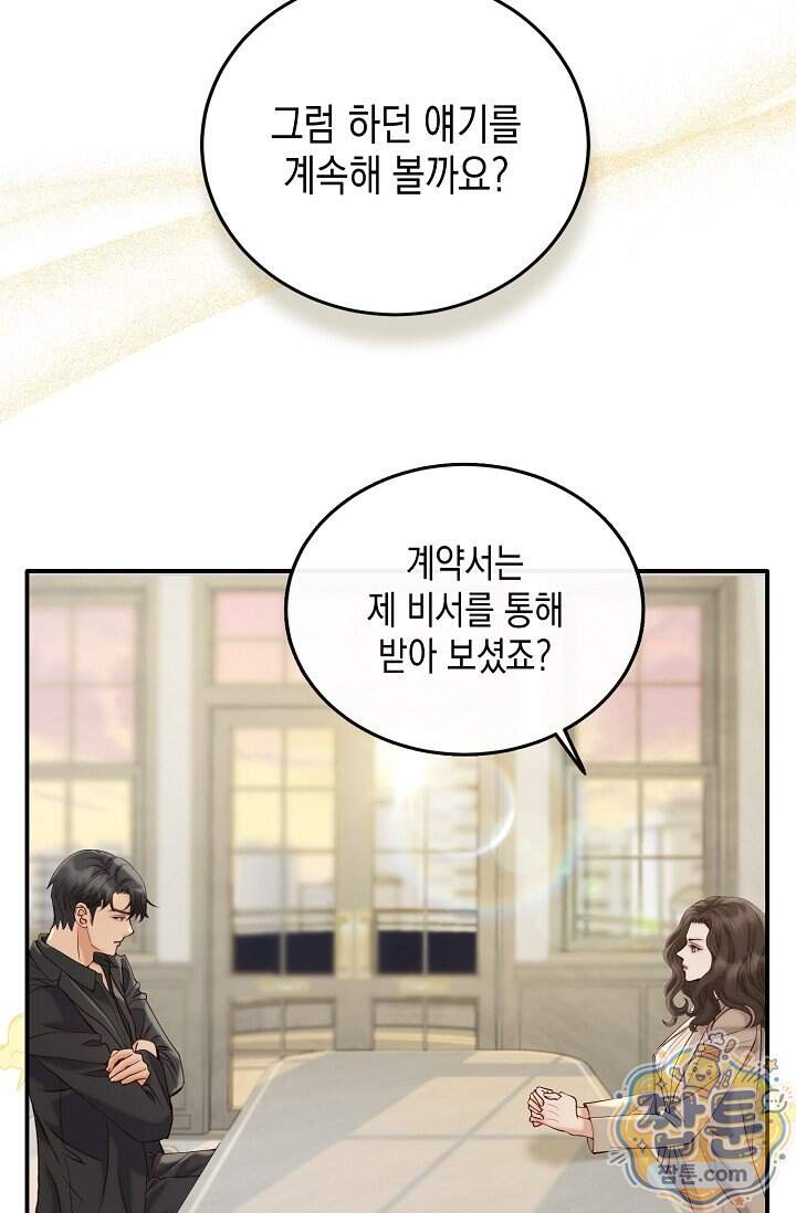 더티 어프로치 3화 9