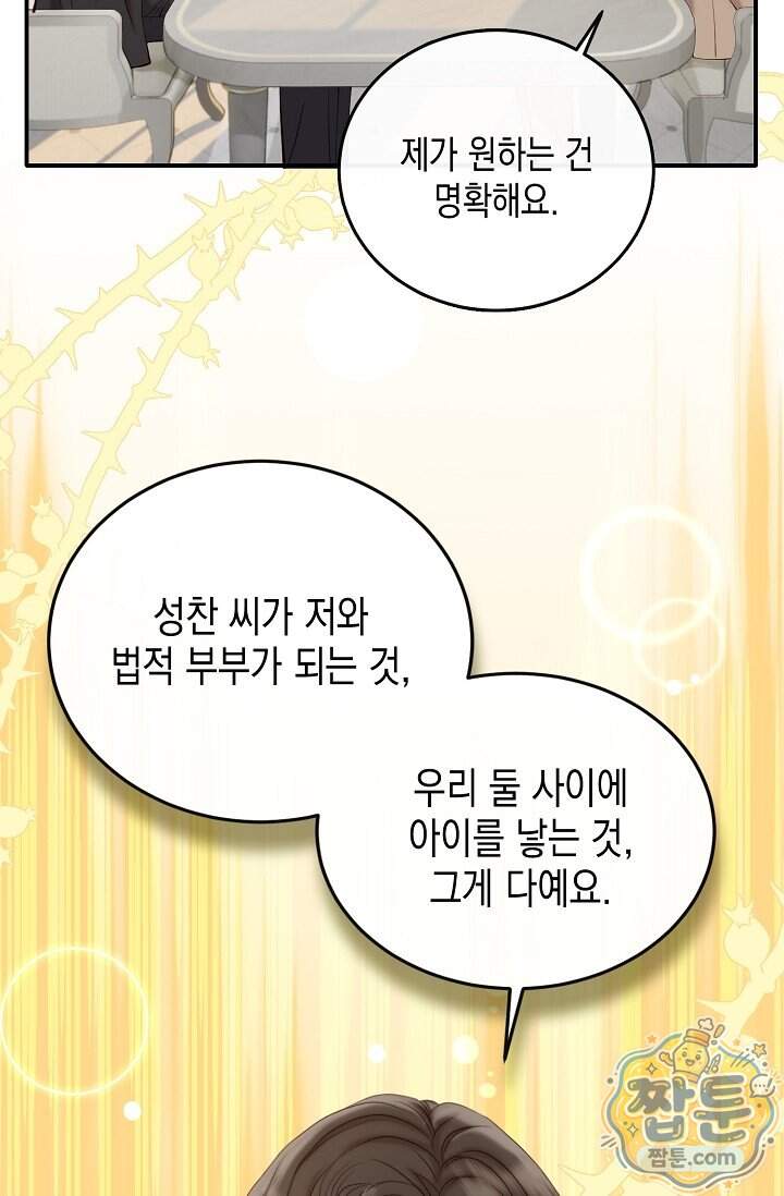 더티 어프로치 3화 10