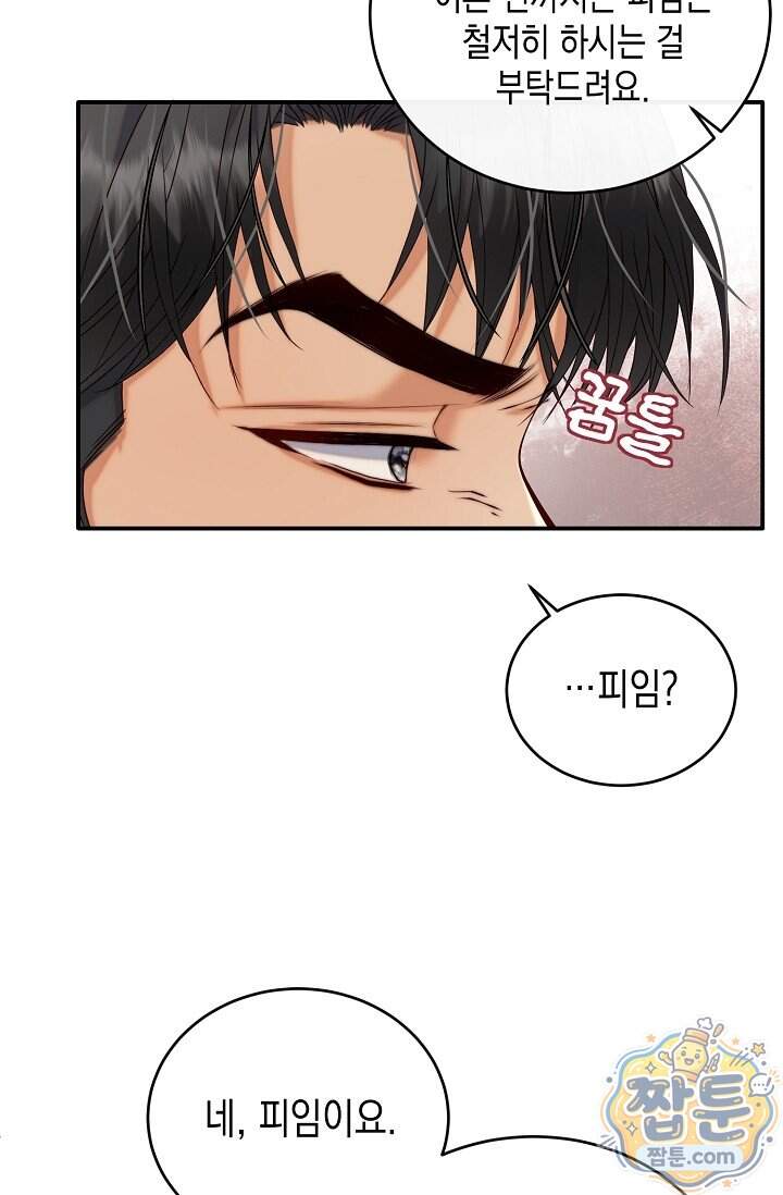 더티 어프로치 3화 14