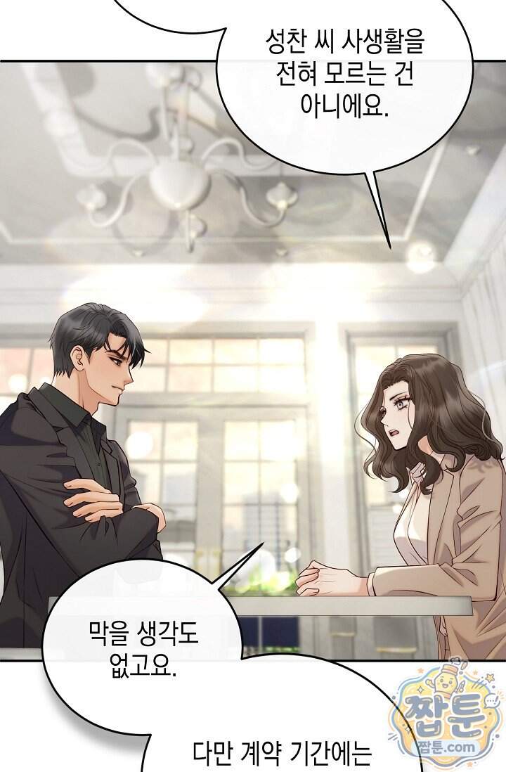 더티 어프로치 3화 15