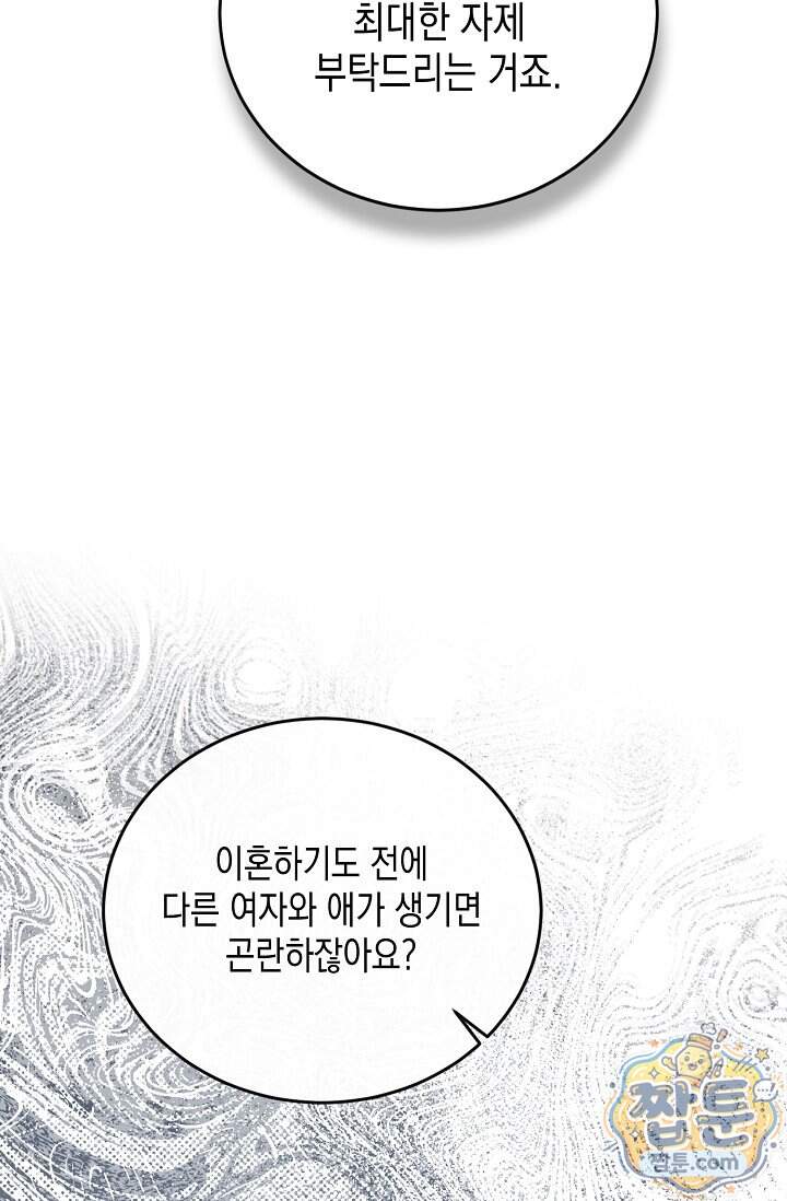 더티 어프로치 3화 16