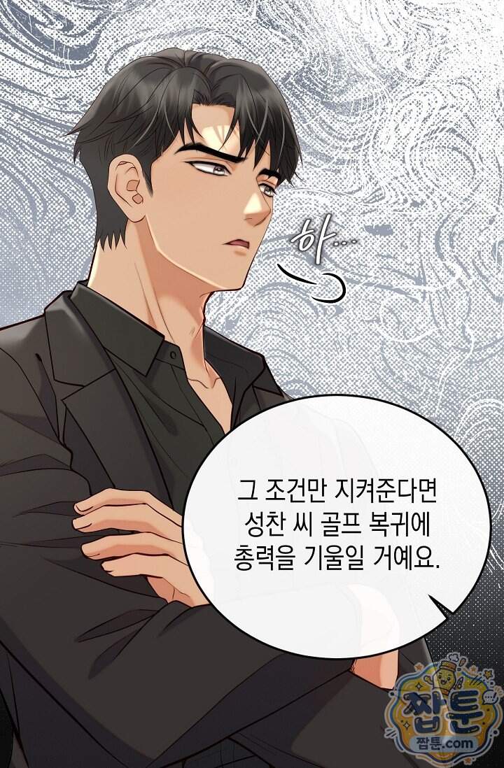더티 어프로치 3화 17