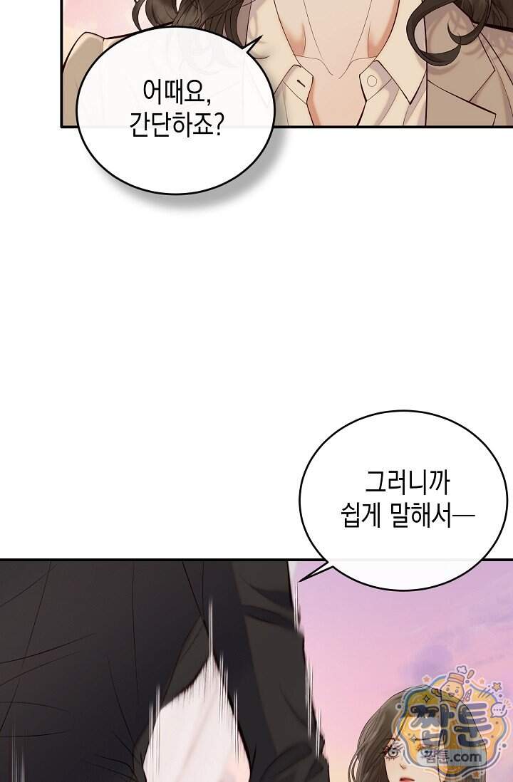 더티 어프로치 3화 19