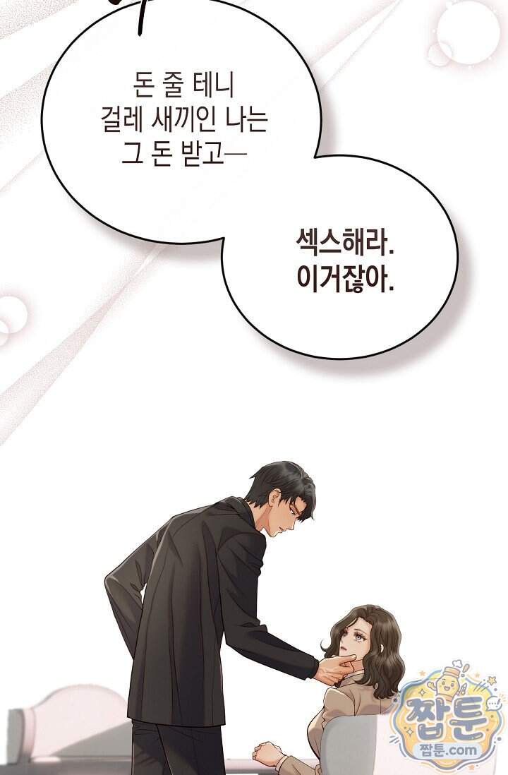 더티 어프로치 3화 21