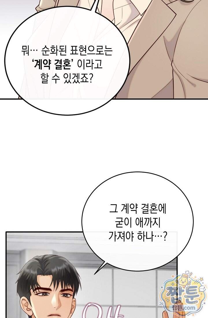 더티 어프로치 3화 26