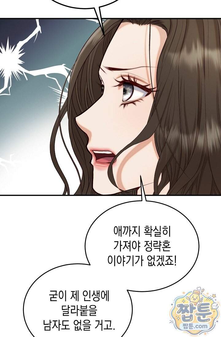 더티 어프로치 3화 28