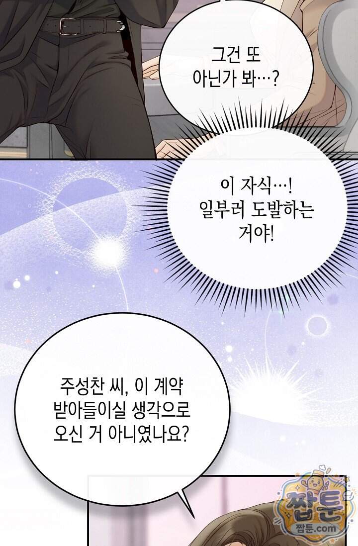 더티 어프로치 3화 34