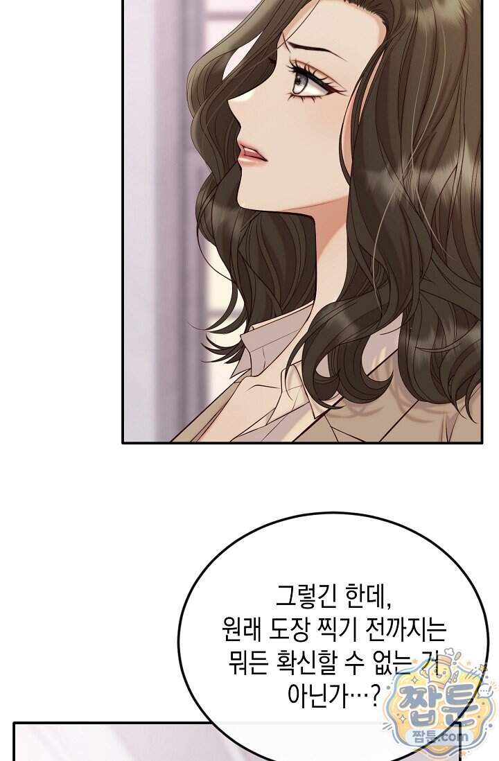 더티 어프로치 3화 35