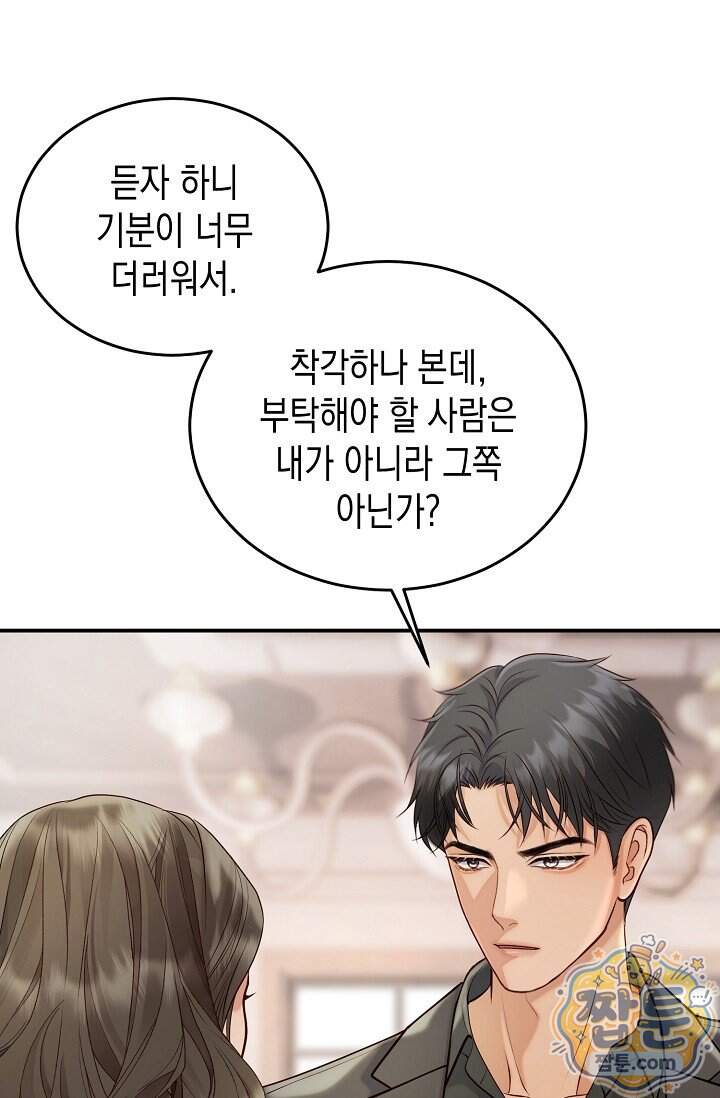 더티 어프로치 3화 40
