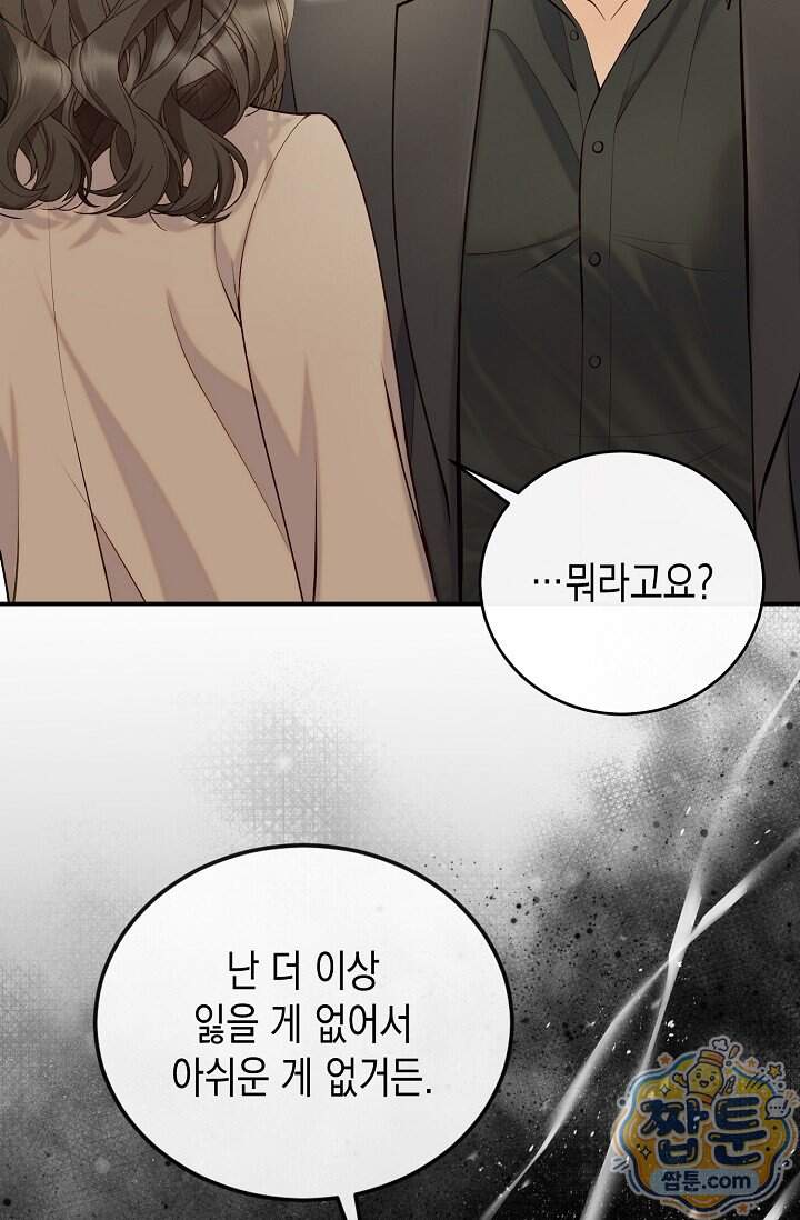 더티 어프로치 3화 41