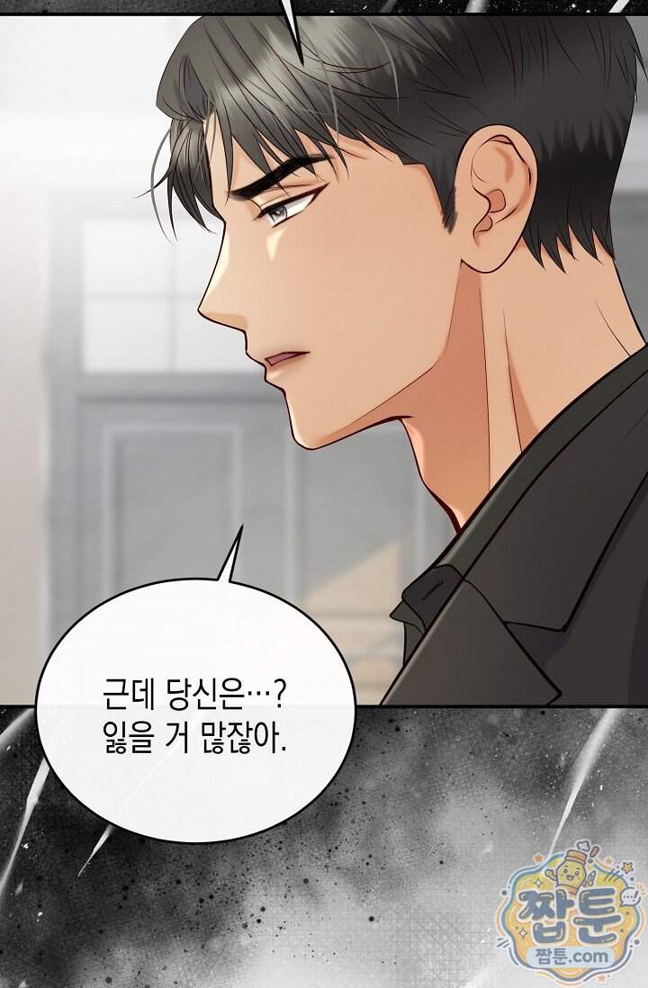 더티 어프로치 3화 42