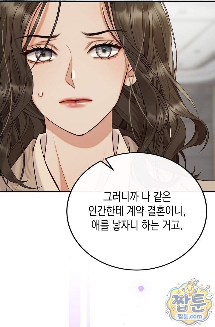 더티 어프로치 3화 43