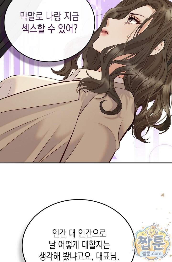 더티 어프로치 3화 45