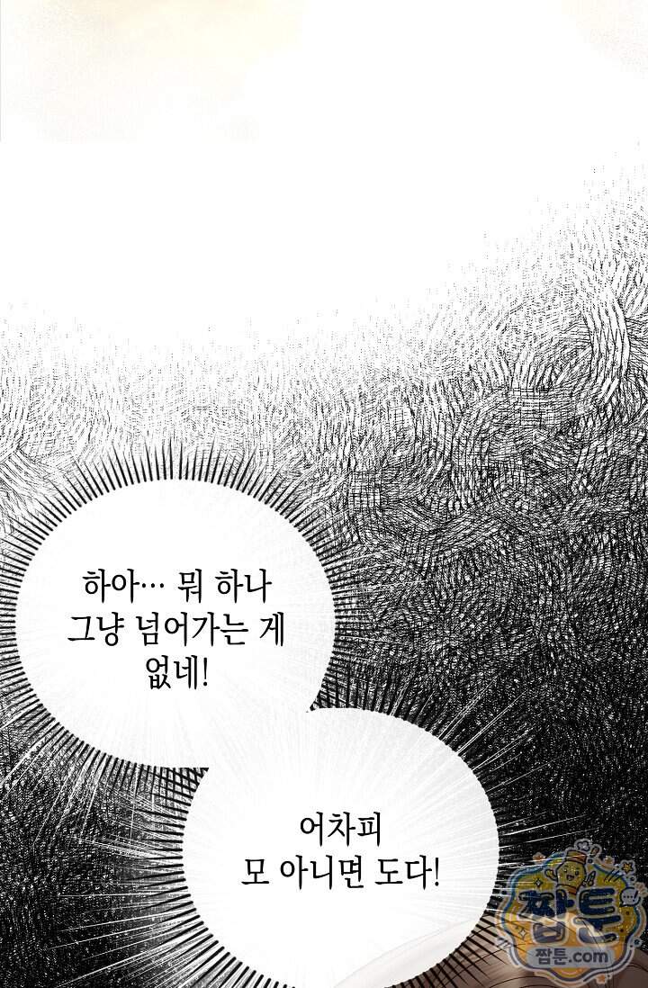 더티 어프로치 3화 48