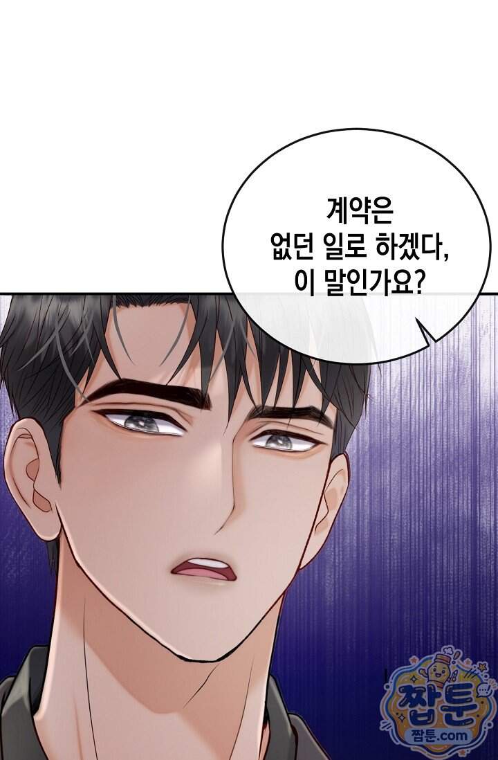 더티 어프로치 3화 50