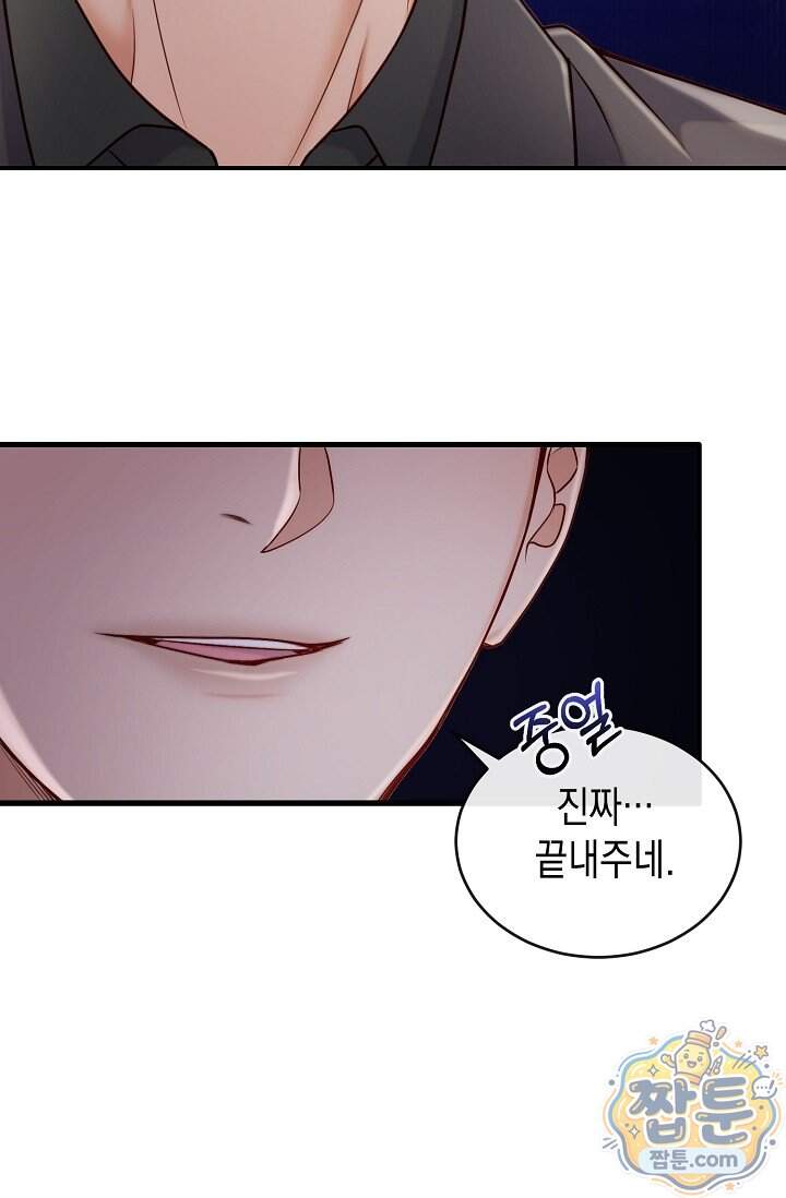 더티 어프로치 3화 51