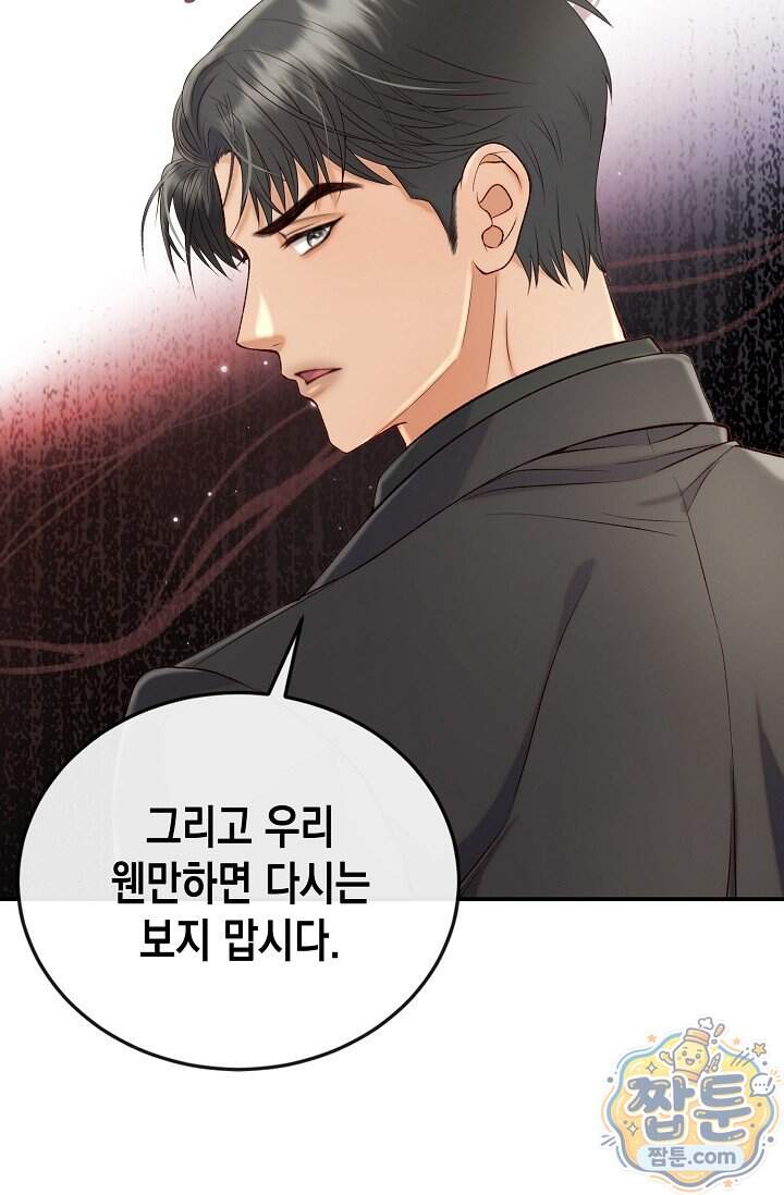 더티 어프로치 3화 54