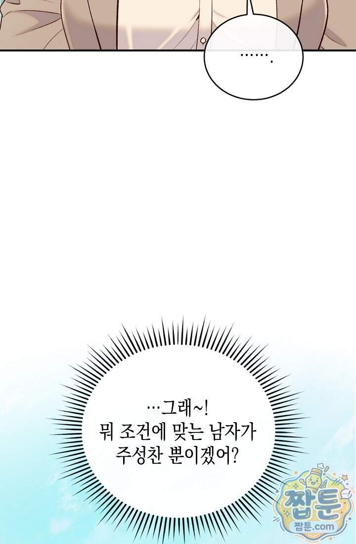 더티 어프로치 3화 56