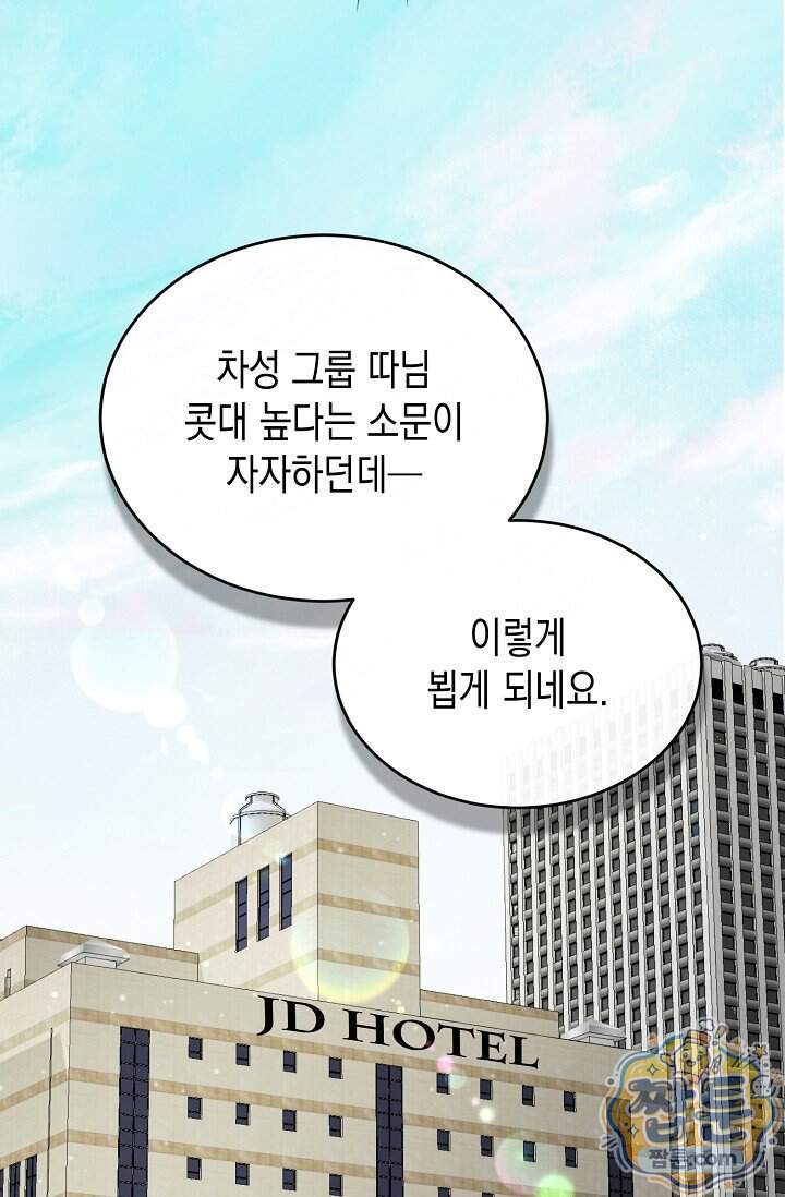 더티 어프로치 3화 57