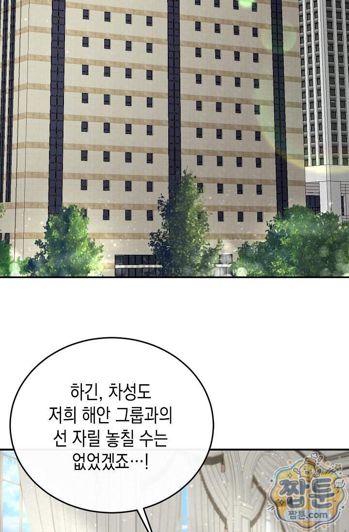 더티 어프로치 3화 58